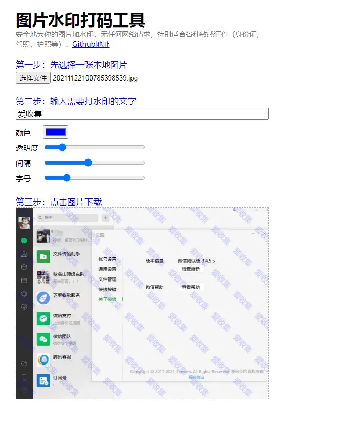 图片在线加水印PHP网站源码-知新网