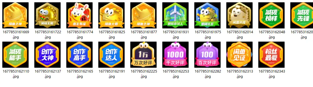 咸鱼APP勋章标志-知新网