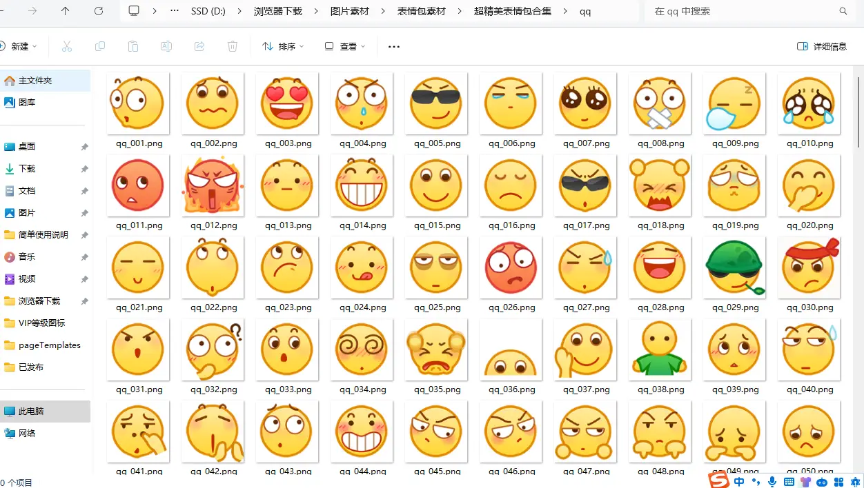 腾讯QQ常用默认表情包270个-知新网