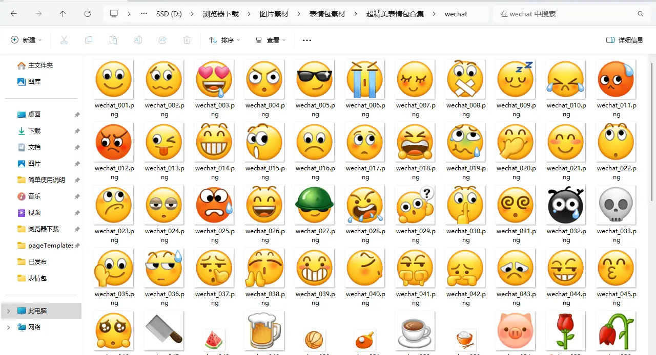 wechat微信聊天表情包100个-知新网