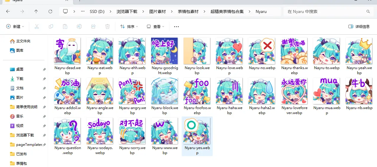 Nyaru二次元表情包25个-知新网