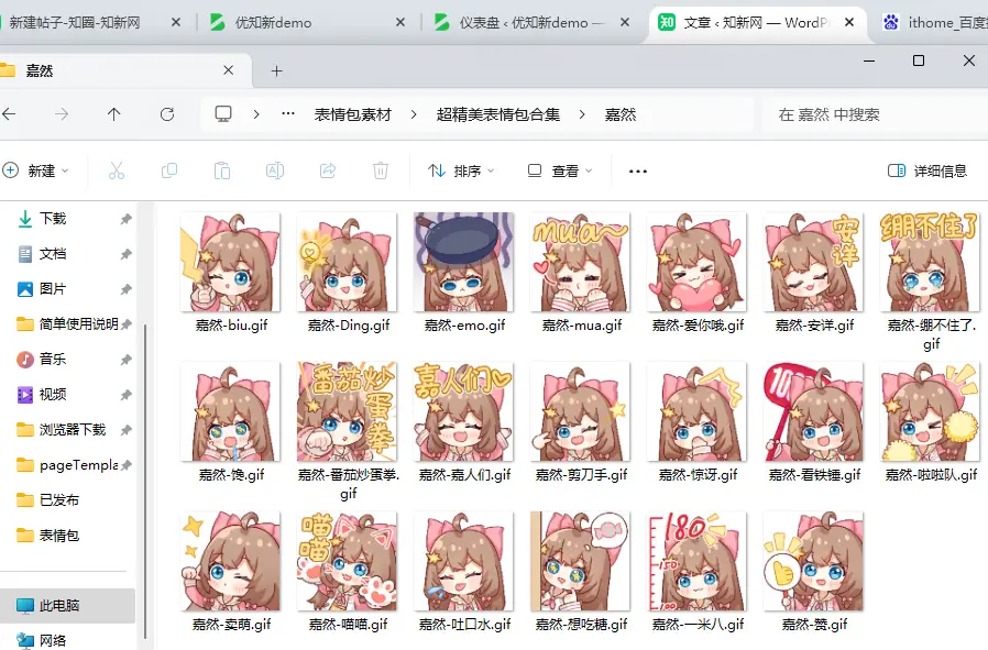 嘉然表情包20个-知新网