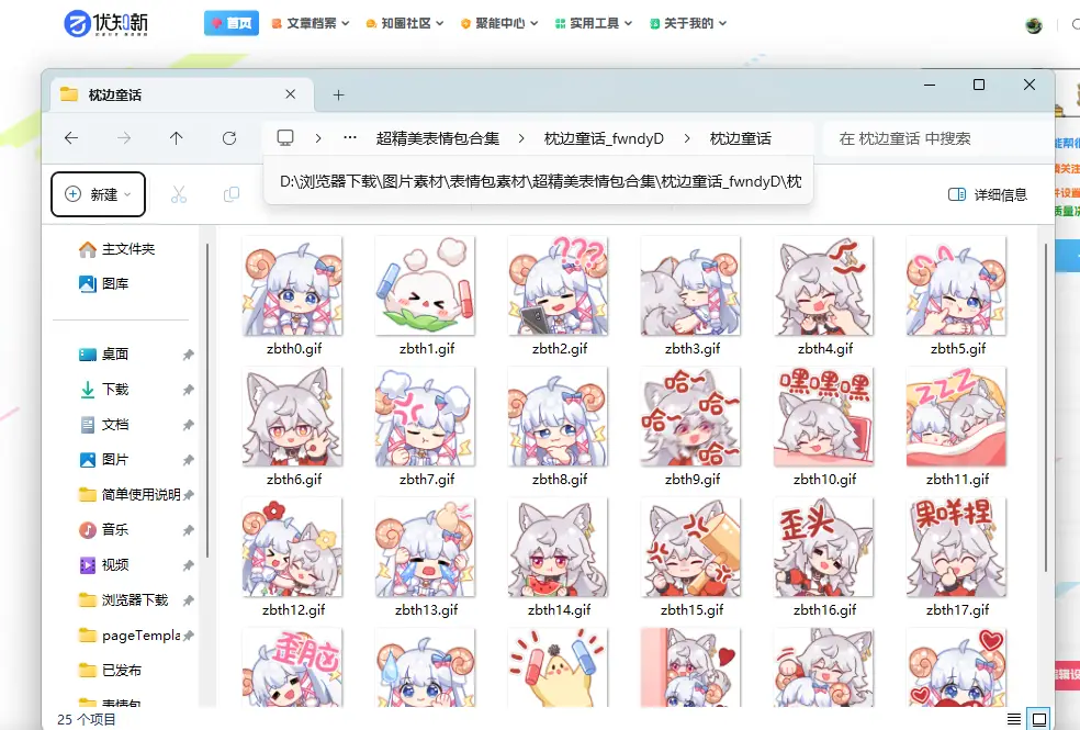 枕边童话卡哇伊动态表情包25个-知新网