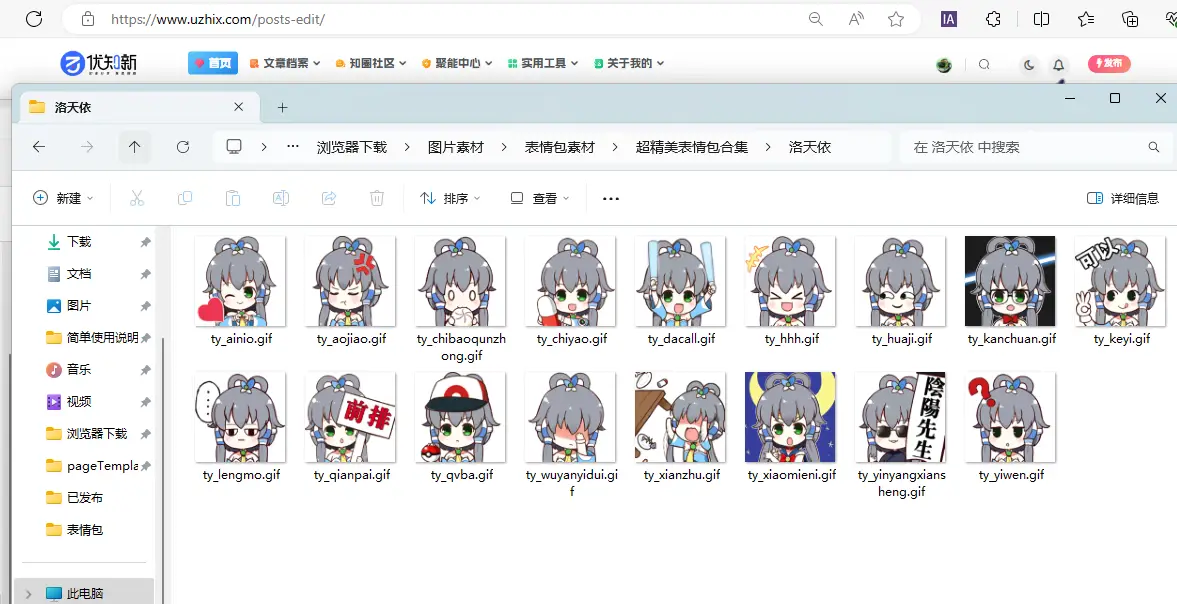 洛天依动态表情包17个-知新网