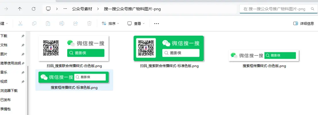 搜一搜公众号推广物料及示例和AI源文件-知新网