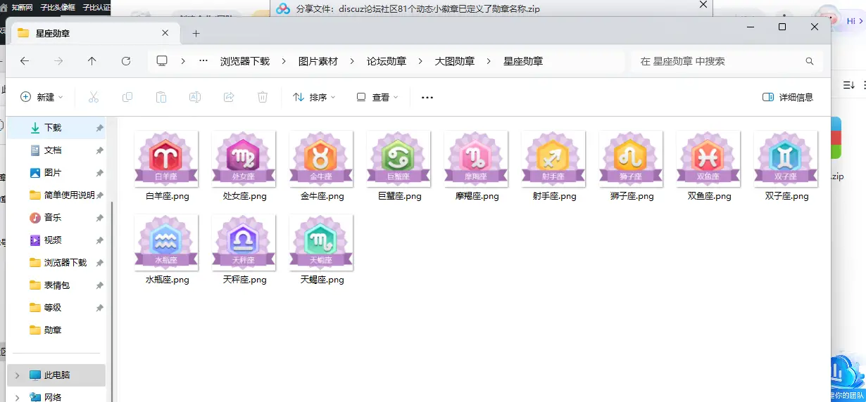 12个星座紫色徽章-知新网