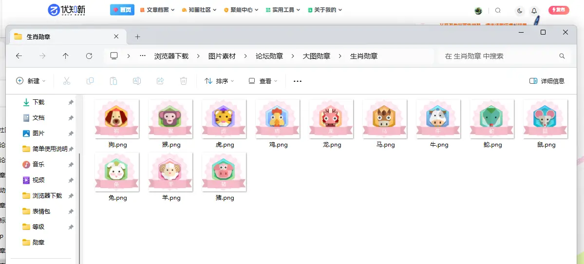 十二生肖粉色风格徽章-知新网