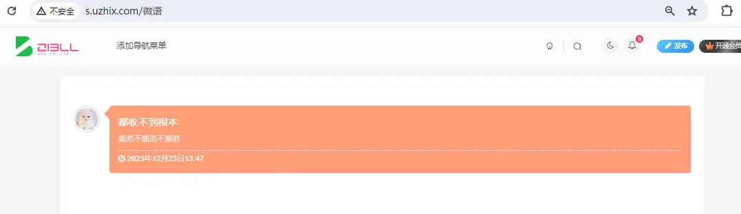 给子比主题添加新增微语功能(第二版)-知新网