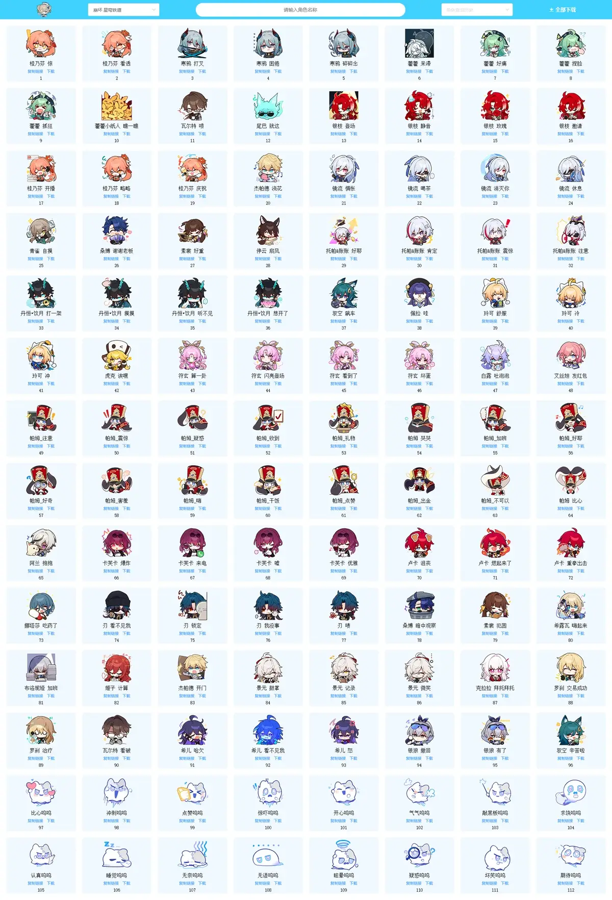 米游社表情包整合网站html源码-知新网