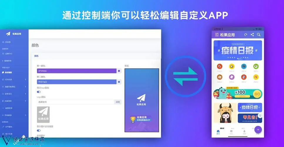 带控制端的网站转换生成APP源码-知新网