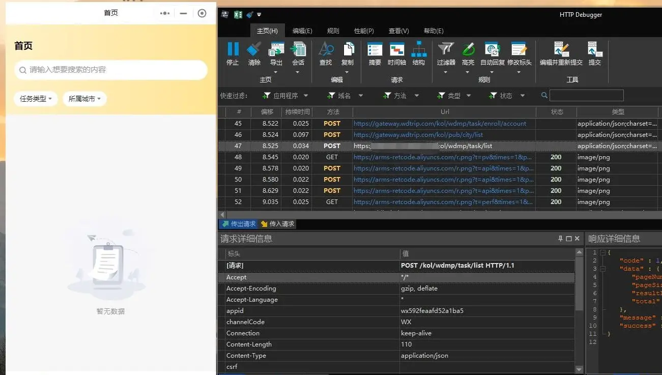 电脑版 抓包工具HTTP Debugger Pro9.9-知新网
