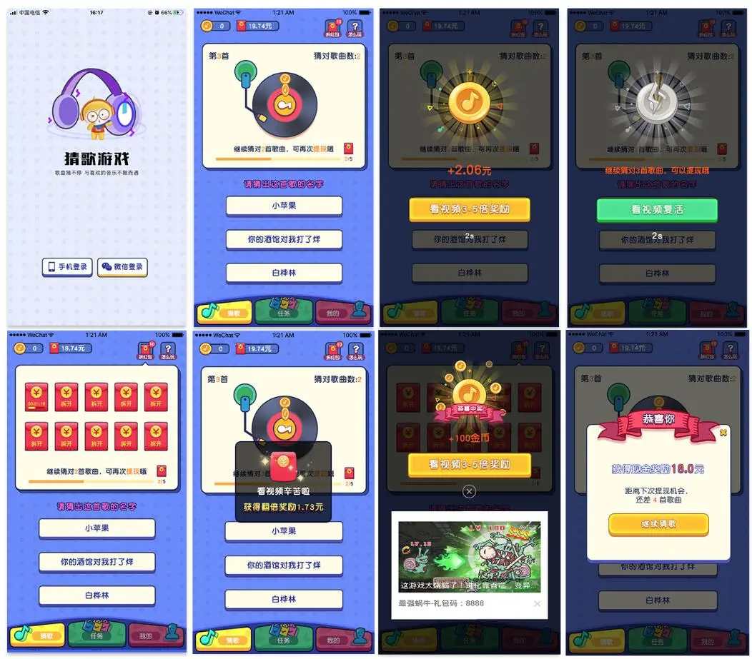 有奖竞猜游戏APP源码 有奖猜歌游戏应用源码-知新网