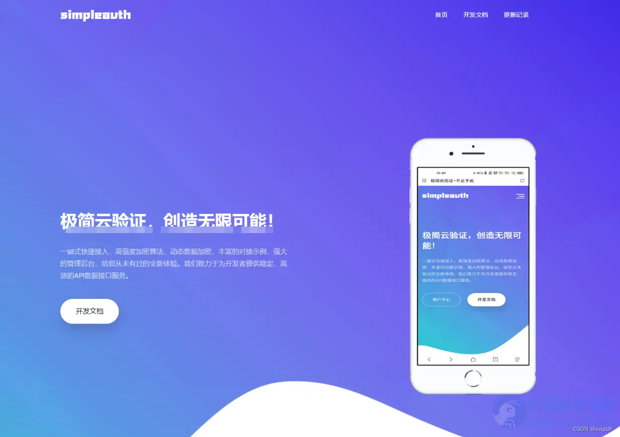 极简云网络验证系统开源源码-知新网