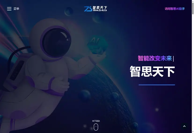 智思Ai系统2.4.9版本去授权-知新网