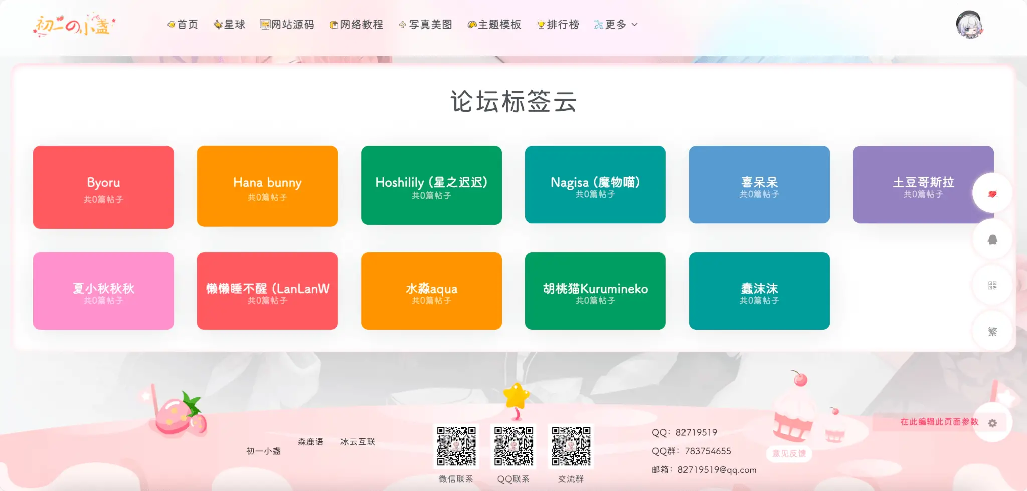 子比主题美化-添加一个论坛标签云页面-知新网