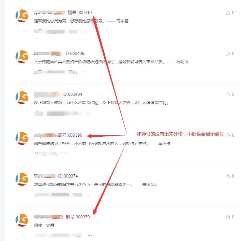 子比主题文章评论区添加评论用户的六位彩色ID号码，增加简单的靓号判断-知新网
