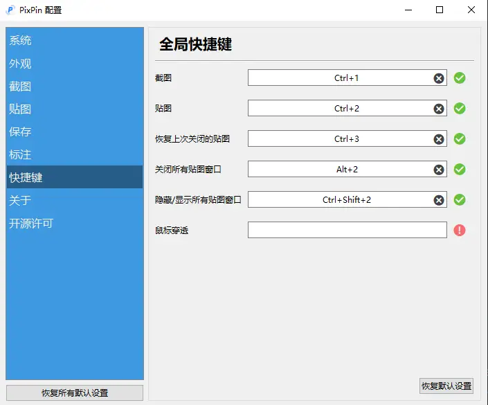 终于有大佬做出来了，比微信QQ更专业！集成了长截图、GIF截图和贴图等功能，还支持OCR识别。-知新网