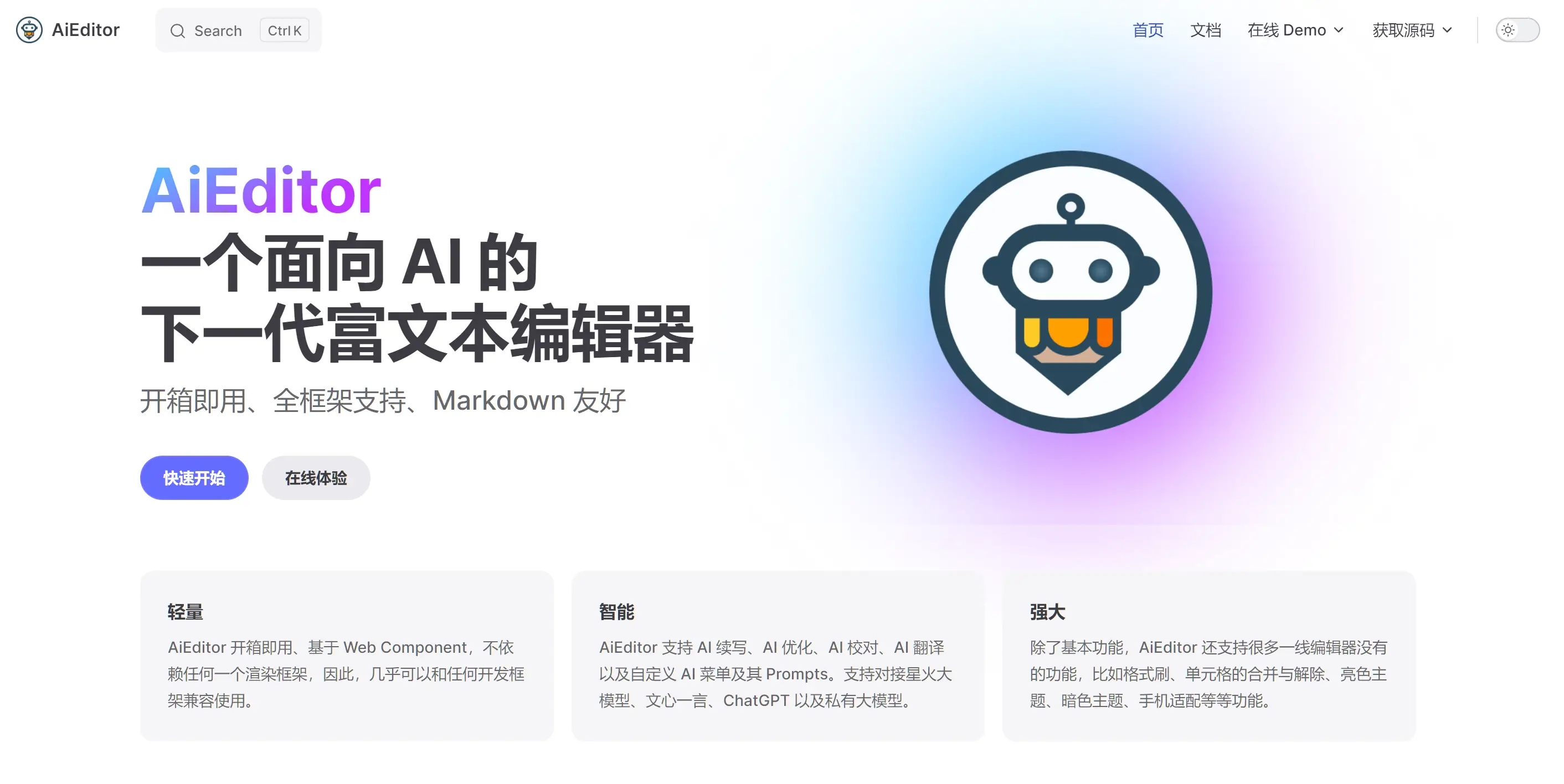 AiEditor一款支持AI的富文本编辑器在线Demo-知新网