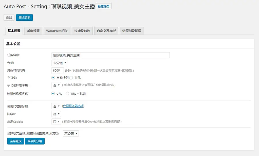 wordpress自动采集插件wp-autopost-pro 3.7.8最新无限制版-知新网