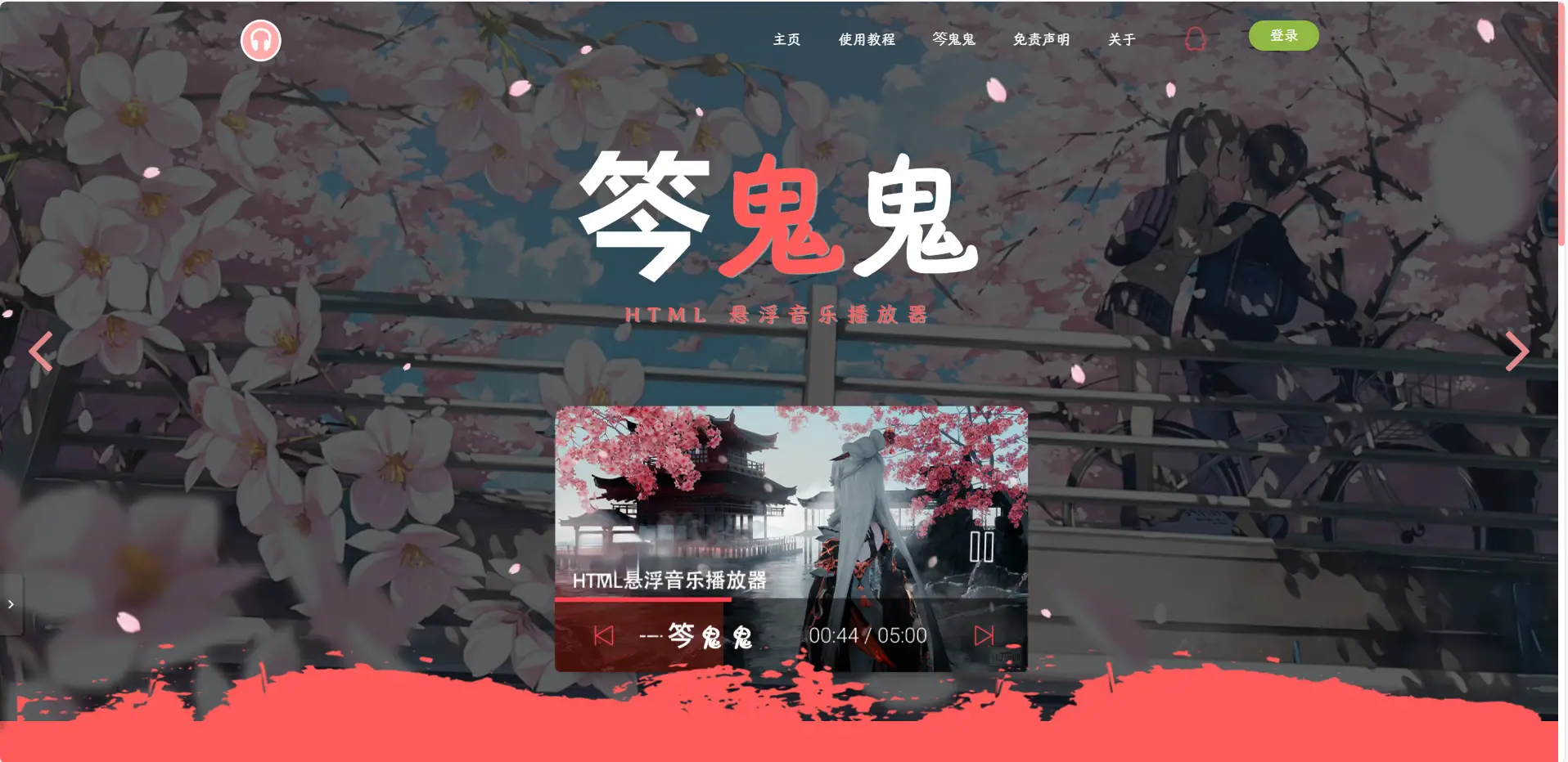 梨花带雨网页悬浮音乐播放器-知新网