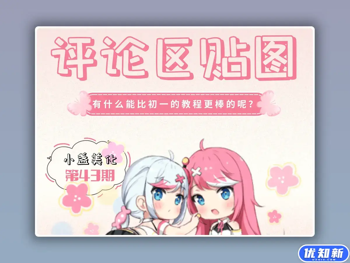 子比主题美化评论区UID(支持三种信息显示,代码内置子比主题,方便切换)-知新网