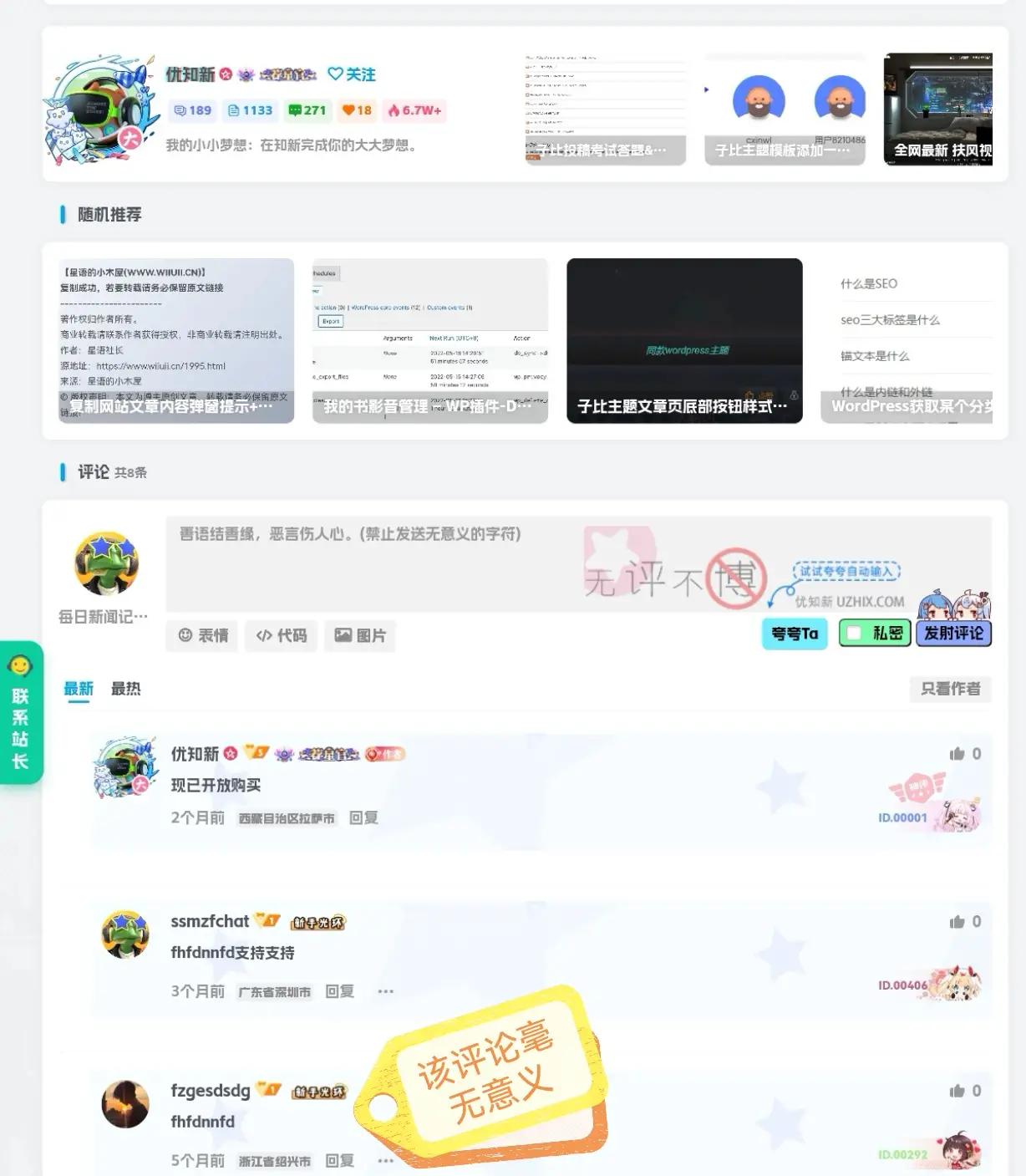 账号使用制度体系 - 社区评论守则(试行办法的通知)-知新网