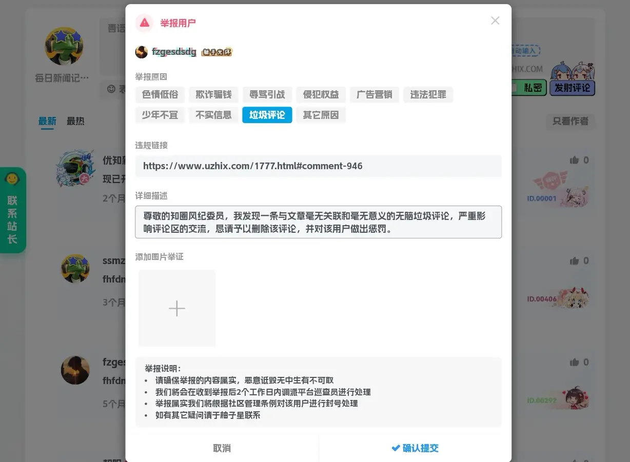 账号使用制度体系 - 社区评论守则(试行办法的通知)-知新网