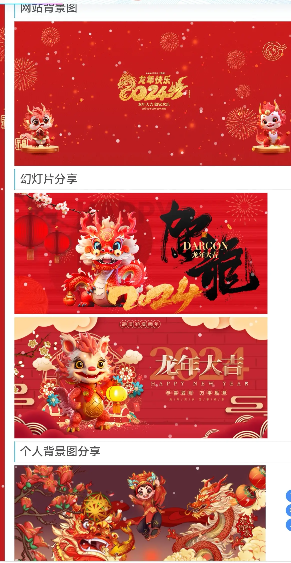 2024年龙年大吉，幻灯片、个人背景图 、网站背景图分享素材下载-知新网