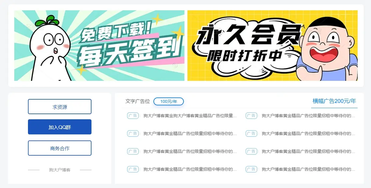 子比横幅文字广告位美化(适配手机端,狗大户美化值得信赖)-知新网