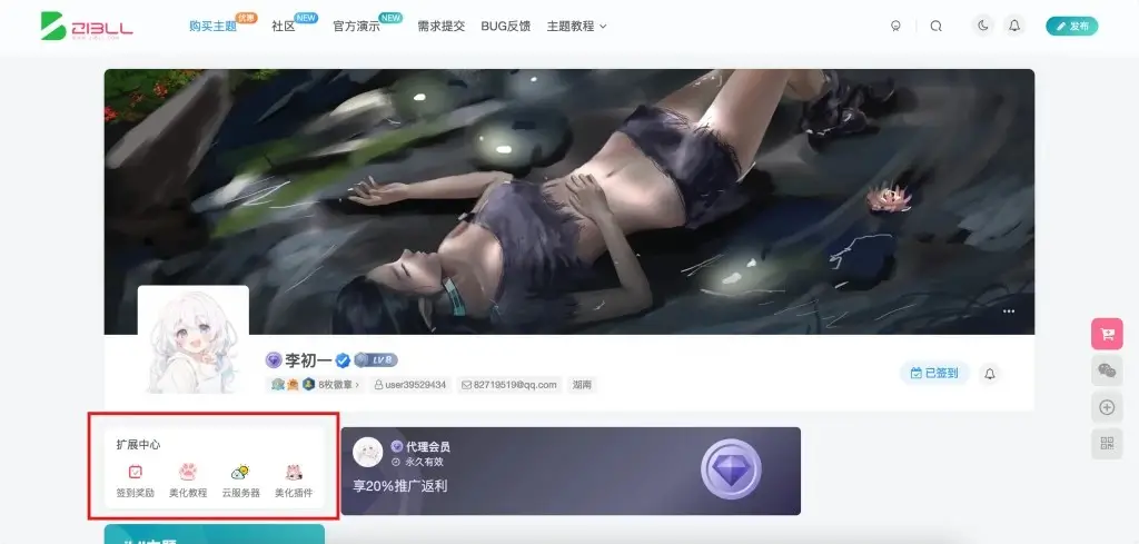 子比主题功能增强-给子比主题用户中心添加扩展链接入口-知新网