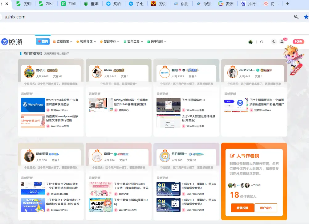 子比主题美化功能 - 给首页增加一个作者专栏展示聚合区块（含极主题和优设的两种样式美化）-知新网