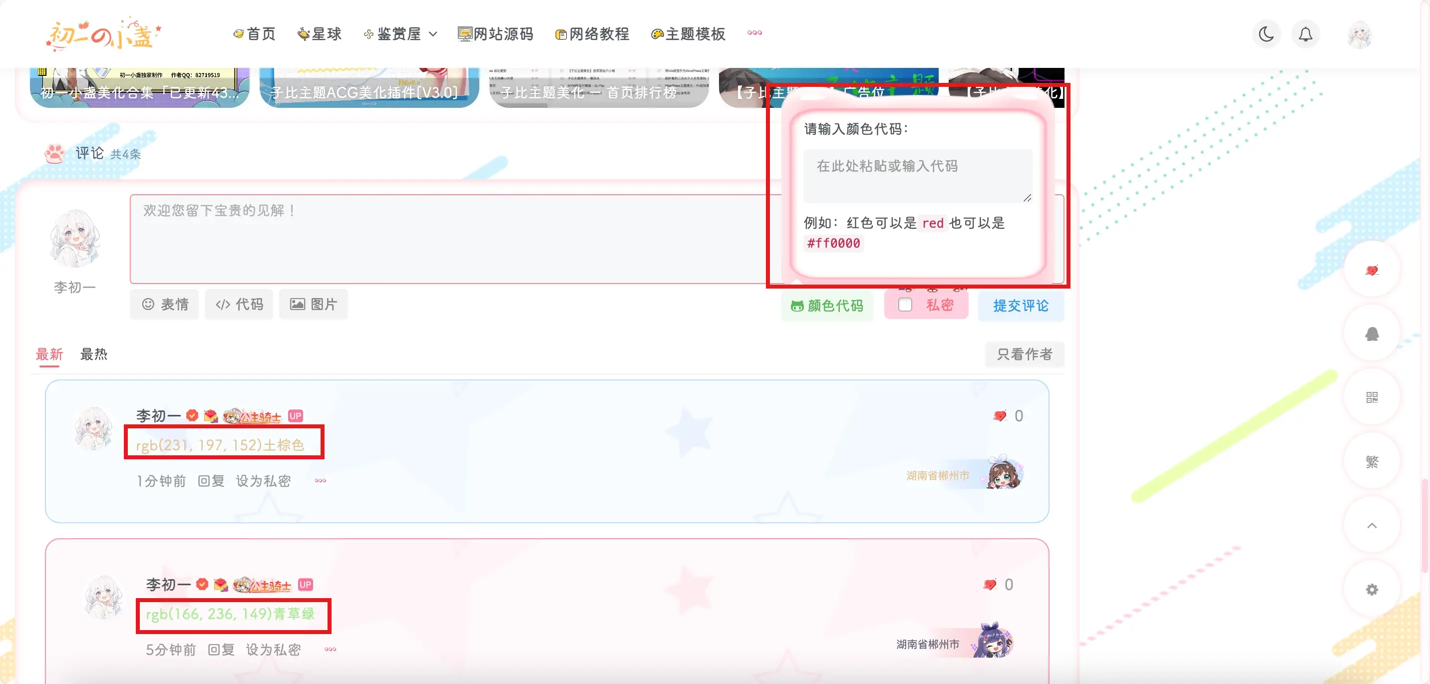 子比主题美化 – 评论框输入文字时自定义文字颜色-知新网