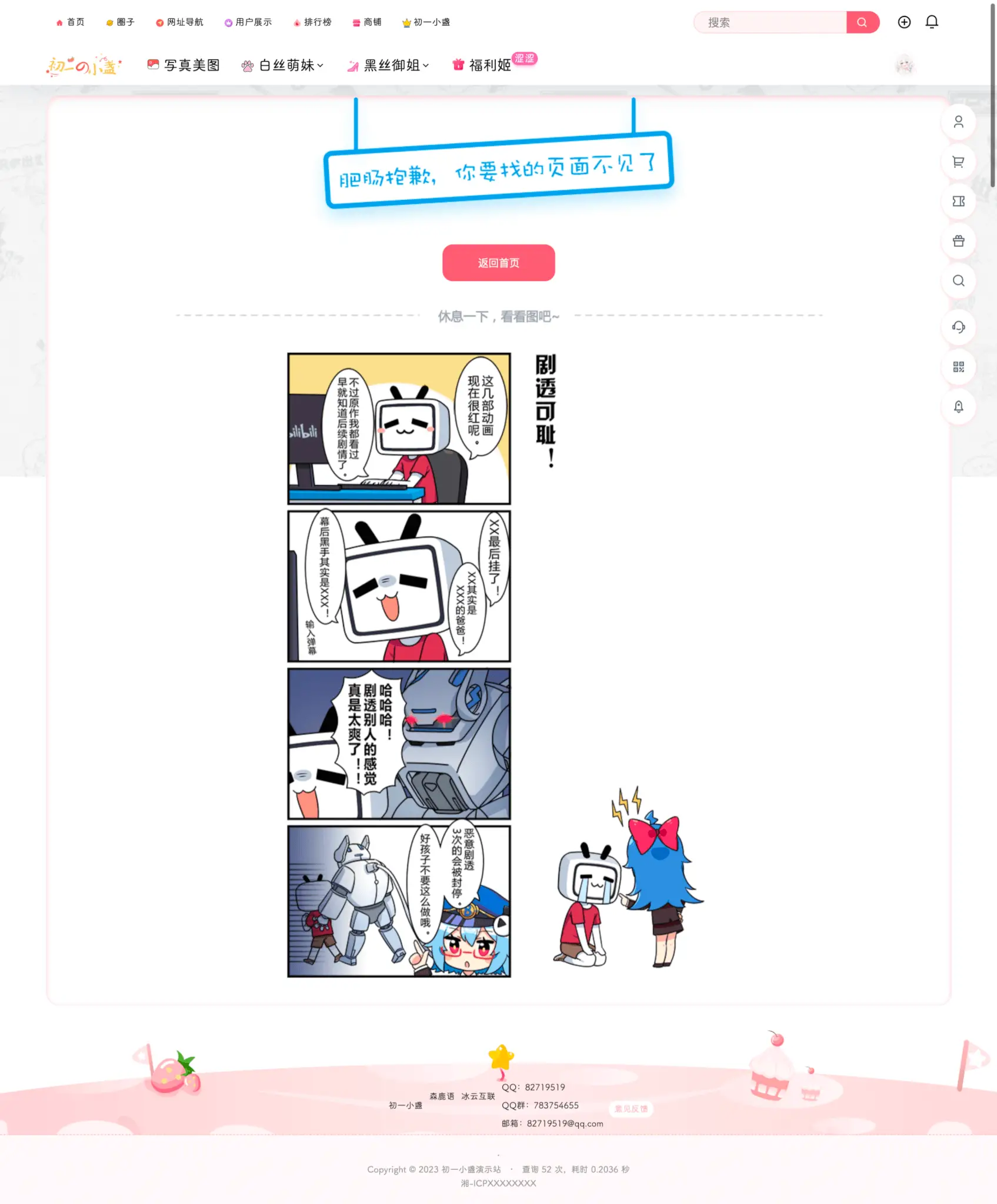 7b2主题美化 – 仿B站404页面-知新网