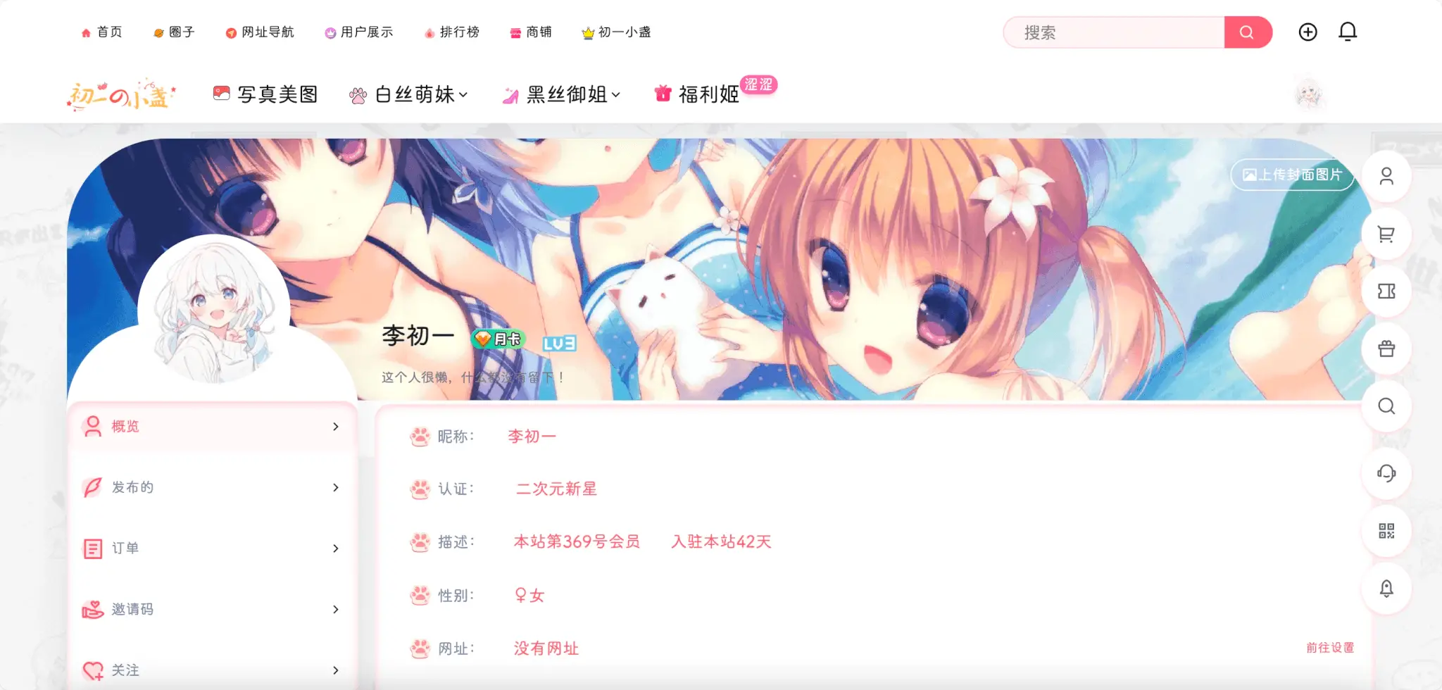 7b2主题美化 – 用户中心美化-知新网