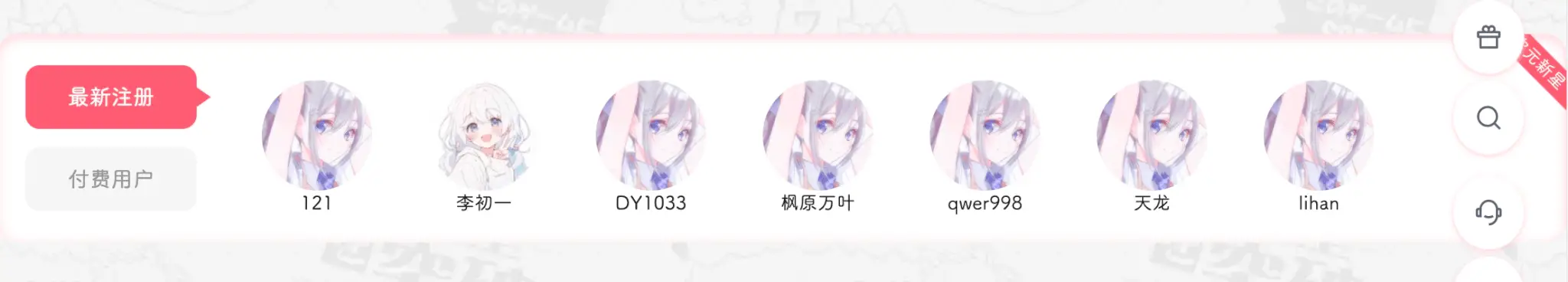 7b2主题美化 – 注册&会员用户展示(初一小盏作品)-知新网