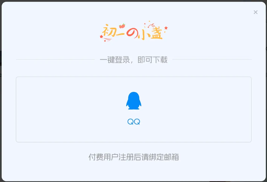 7b2主题美化 – 强制快捷登录(初一小盏作品)-知新网