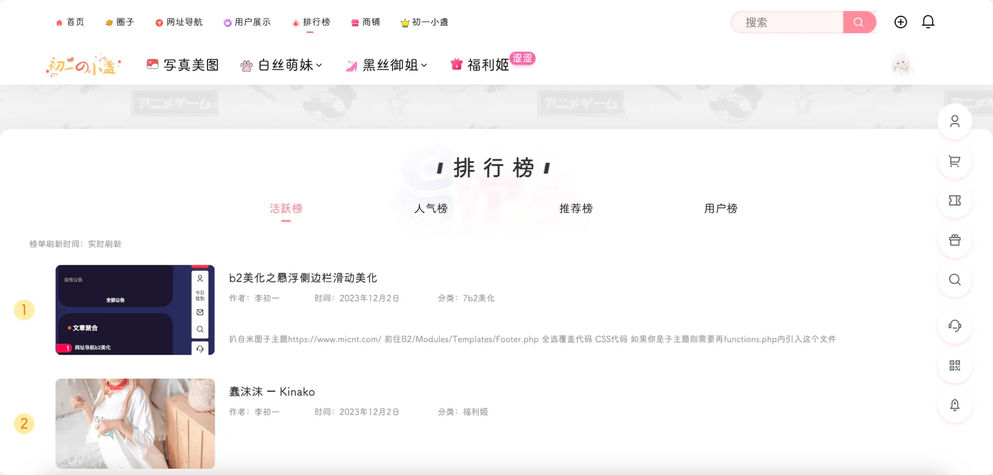 7b2主题美化 – 新增一个文章聚合排行榜展示（初一小盏作品）-知新网