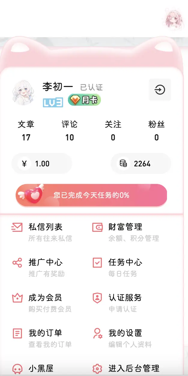 7b2主题美化 – 给外框添加粉色猫耳样式美化(初一小盏美化)-知新网