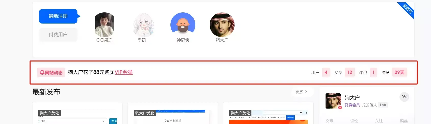 7b2主题美化 – 动态滚动公告（初一小盏作品）-知新网