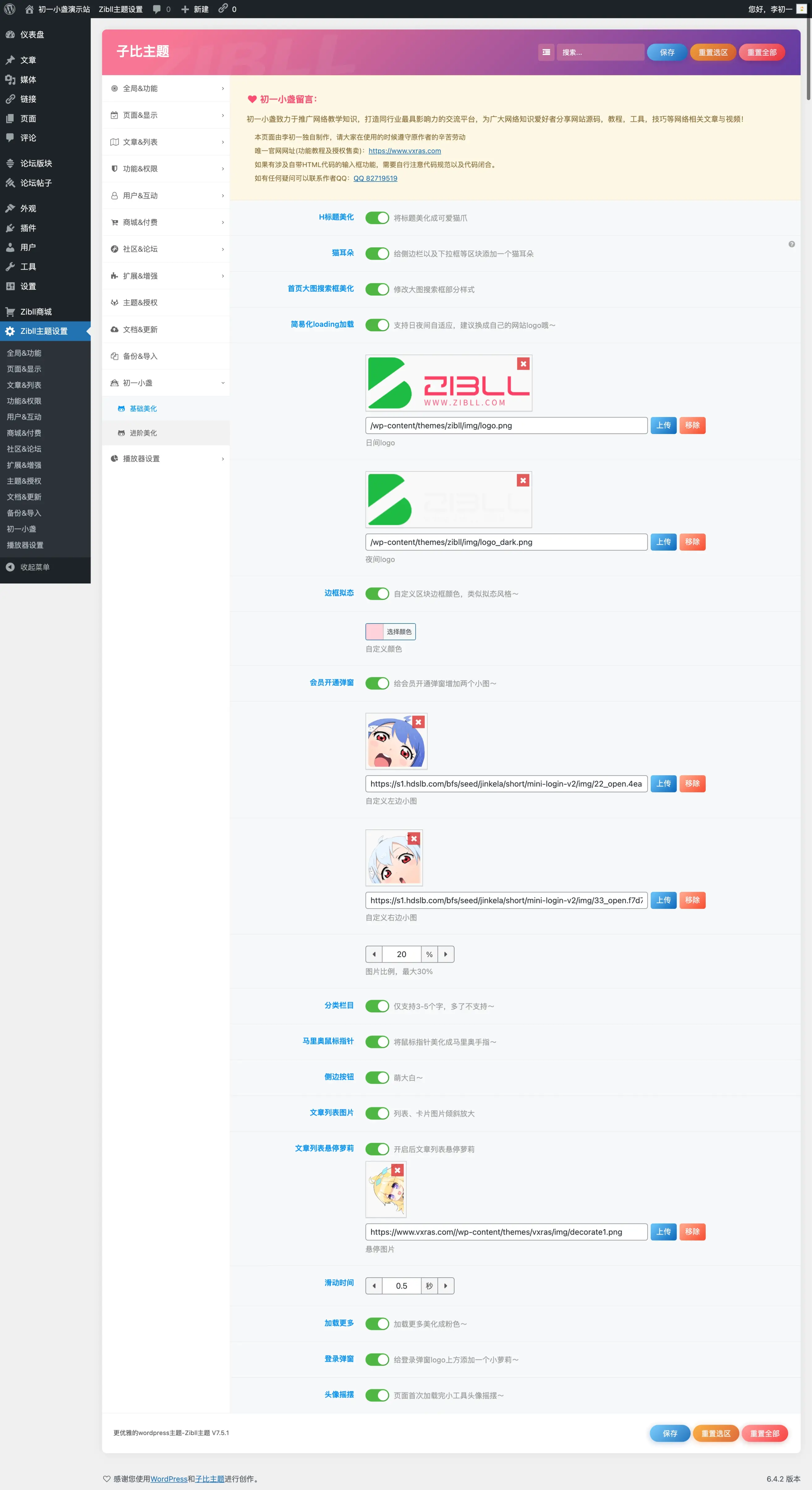 初一小盏子比主题美化合集(美化功能内置主题带后台管理) - 年终钜惠过时涨价-知新网