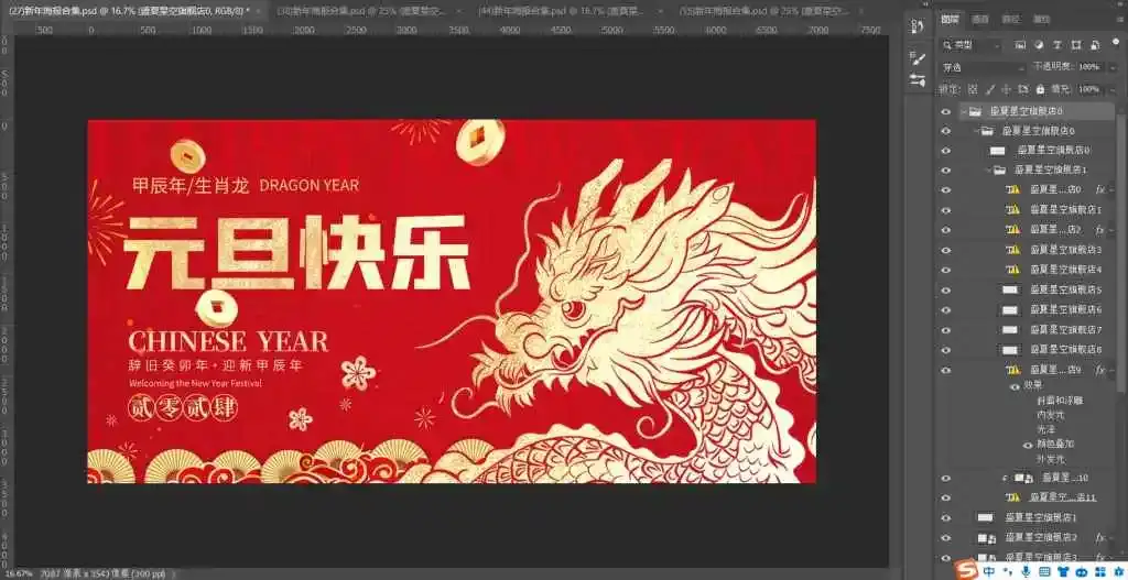 2024年71款新年海报合集全部都是PSD源文件-知新网