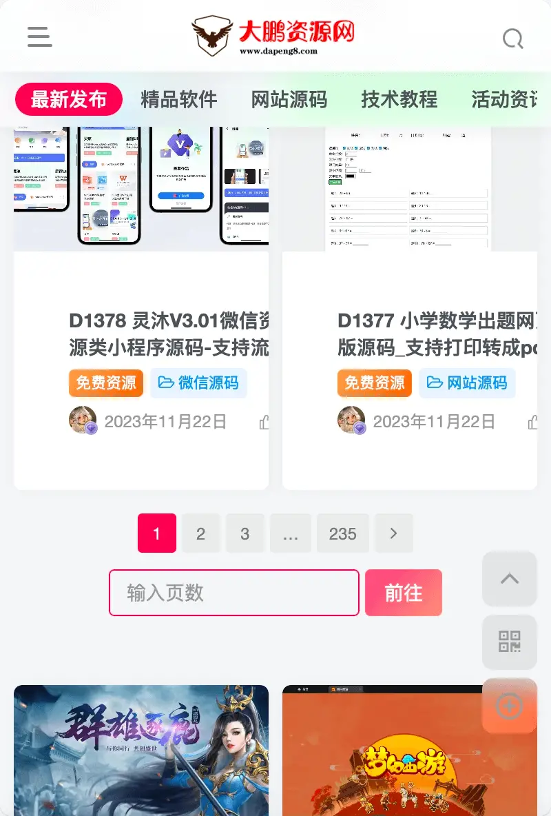 子比主题美化 – 翻页按钮增加页数跳转-知新网