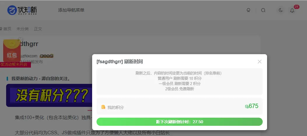 给wordpress子比主题提供自助文章刷新时间排名靠前插件V1.0.0-知新网