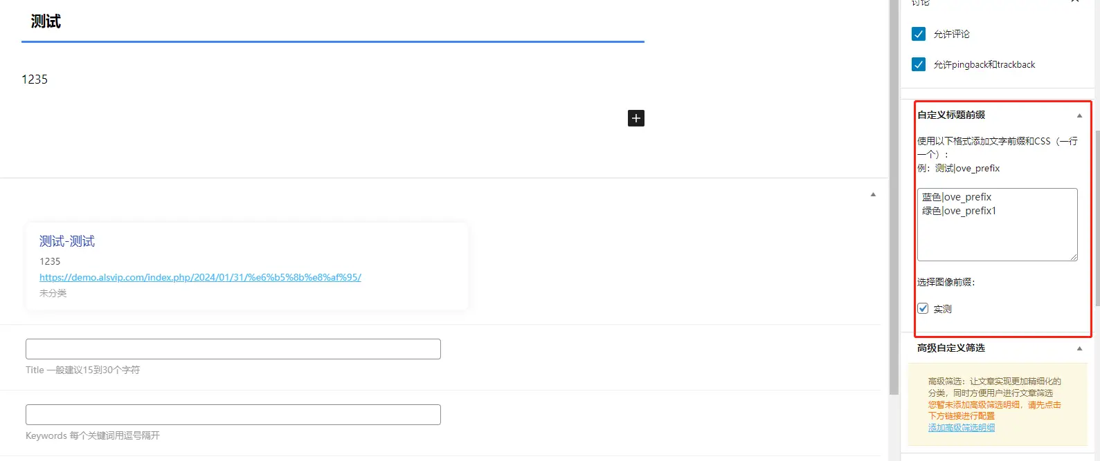 给子比列表文章的标题前添加一个可自定义文章前缀申明的美化代码(更新，适配移动端)-知新网
