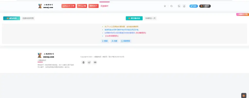 某度网盘解析增加到子比主题页面-【引流小手段】-知新网