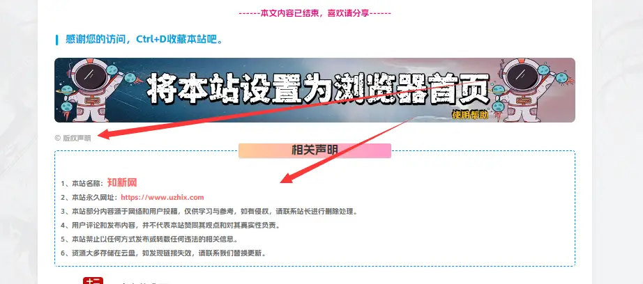 子比主题美化 – 文章版权单独开关-知新网