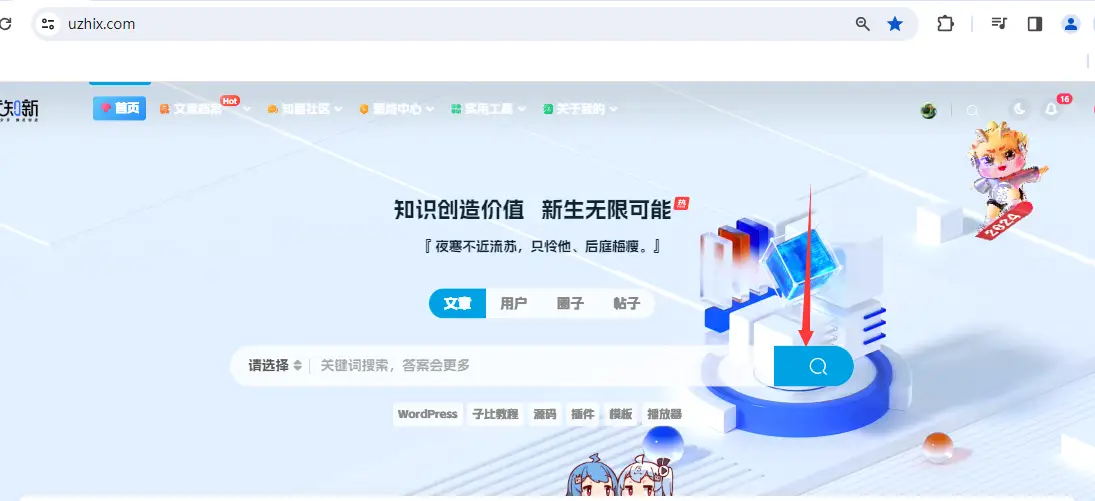 子比主题美化-给多功能搜索组件的搜索图标添加一个显眼包的背景样式-知新网