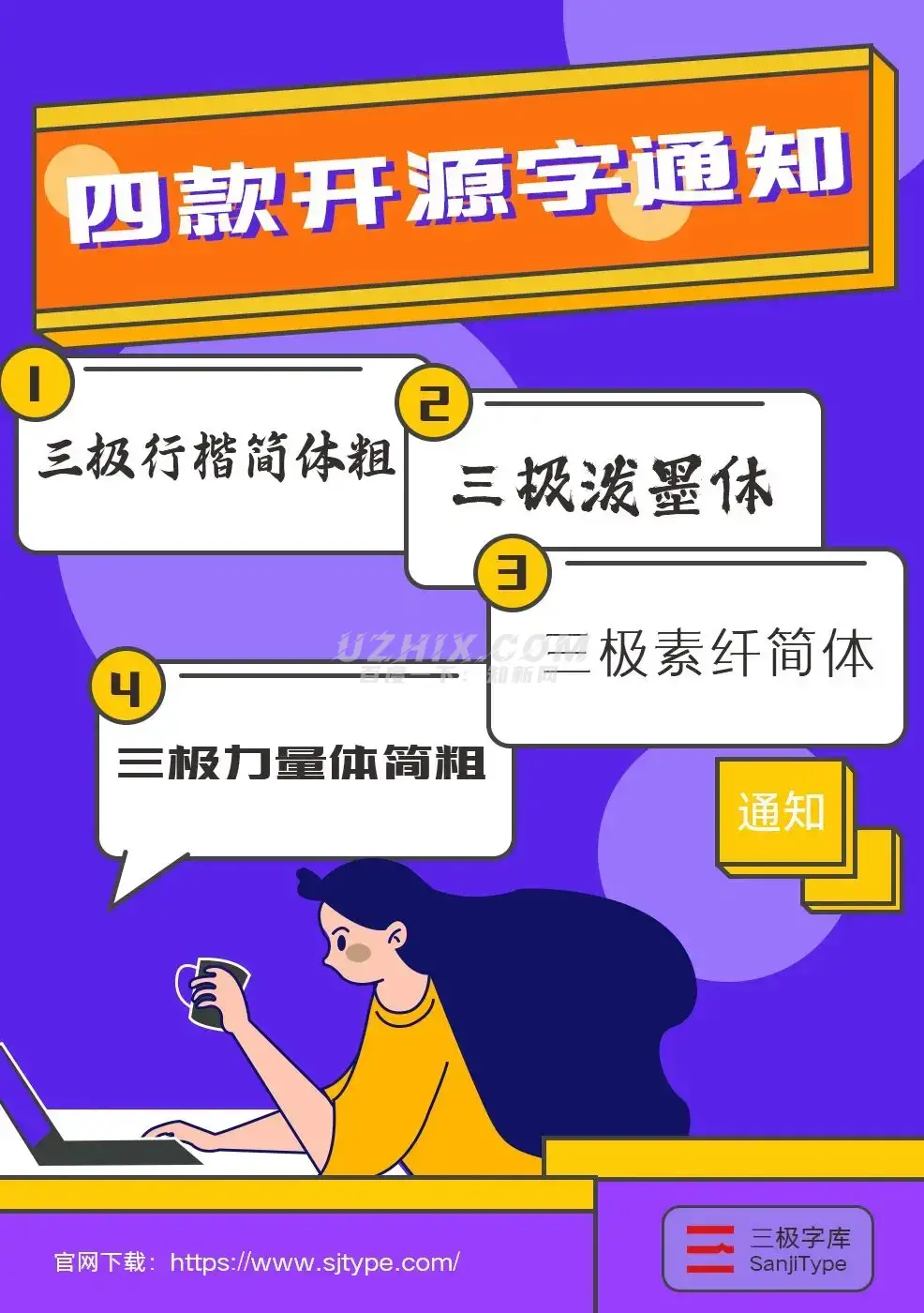 2023121607284258.jpg 三极泼墨体