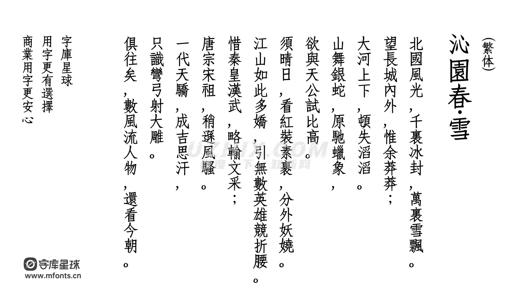 2024010212474167.png 韩契在民体