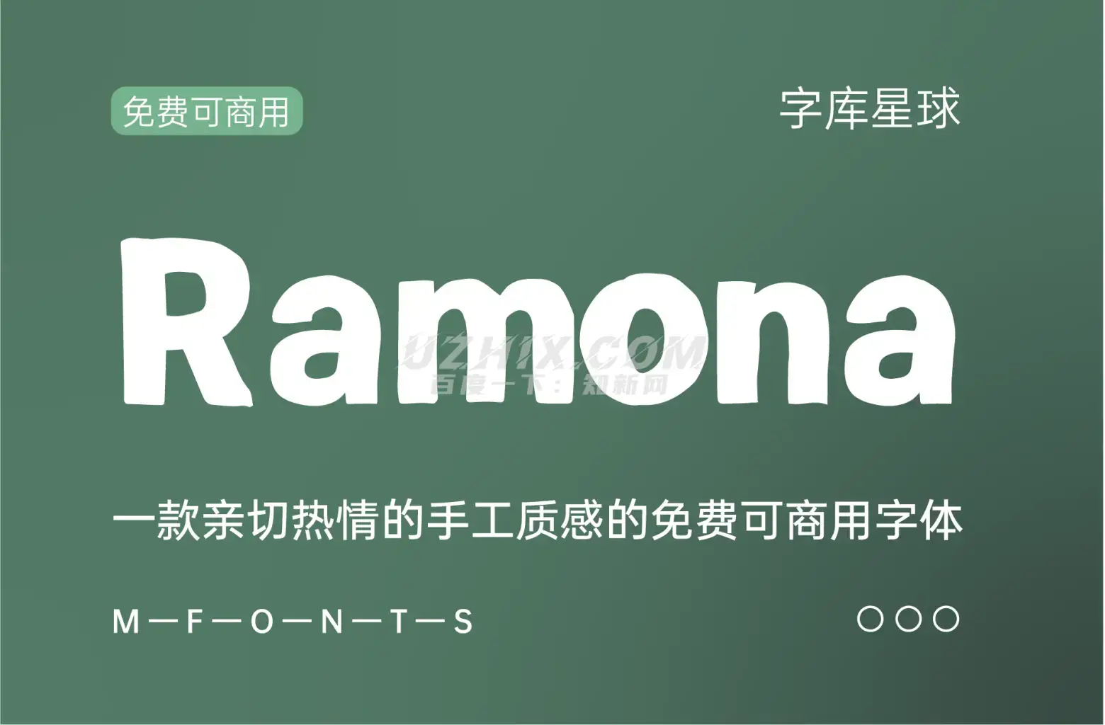 Ramona-一款亲切热情的手工质感的免费可商用字体-知新网